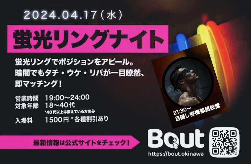 『Bout』4月17日(水)19:00〜開催！！