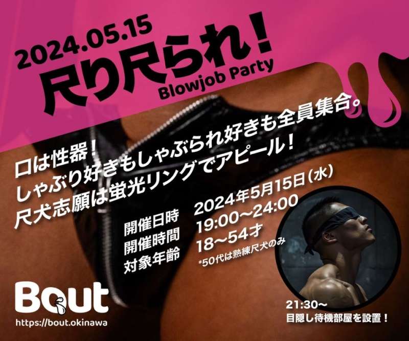 『Bout』5月15日(水)19:00〜開催！！