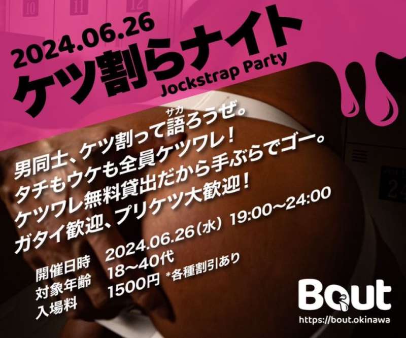 『Bout』6月26日(水)19:00〜開催！！