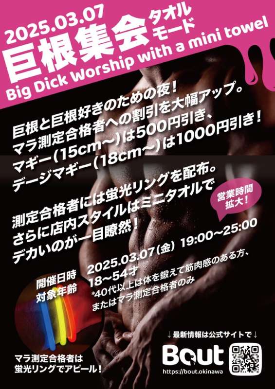 3月7日（金）『Bout』開催！！