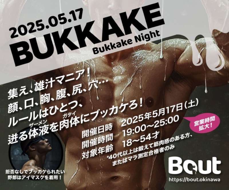 本日、『Bout』営業となります！！