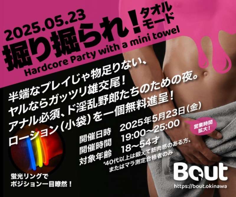 5月23日（金）『Bout』開催！！