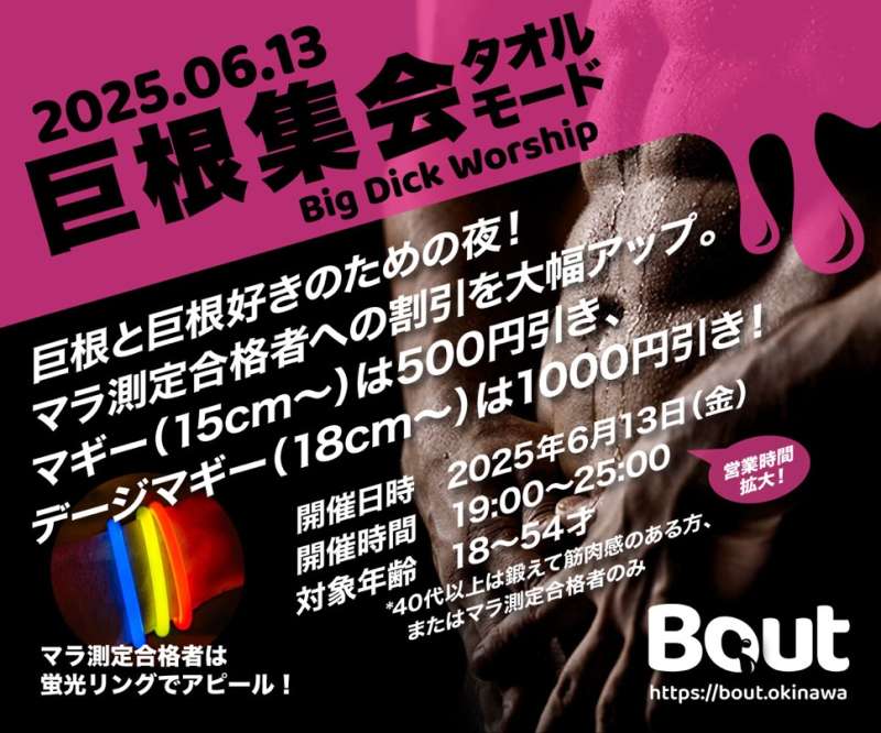 6月13日（金）『Bout』開催！！