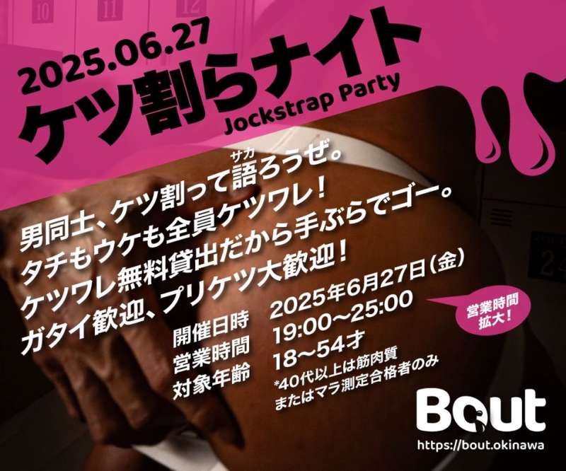 6月27日（金）『Bout』開催！！