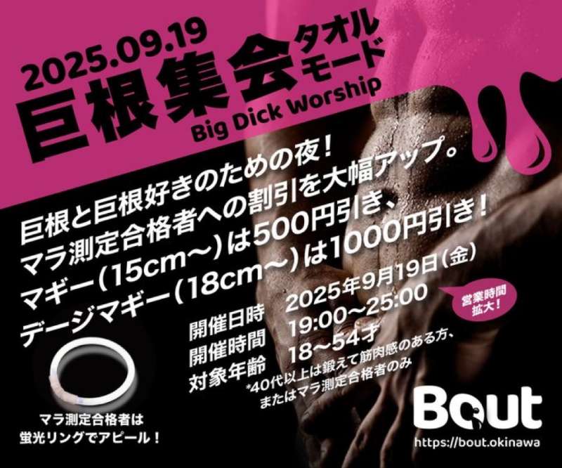 9月19日（金）『Bout』開催！！