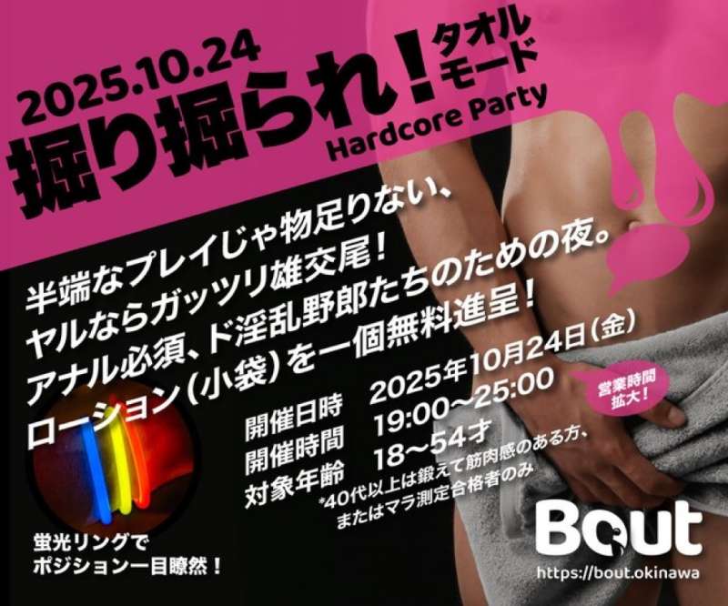 10月24日(金)『Bout』開催!!