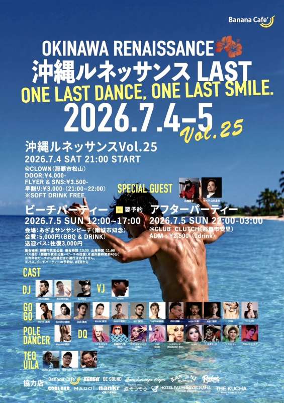 🍌沖縄ルネッサンスvol.25 LAST MenOnly!